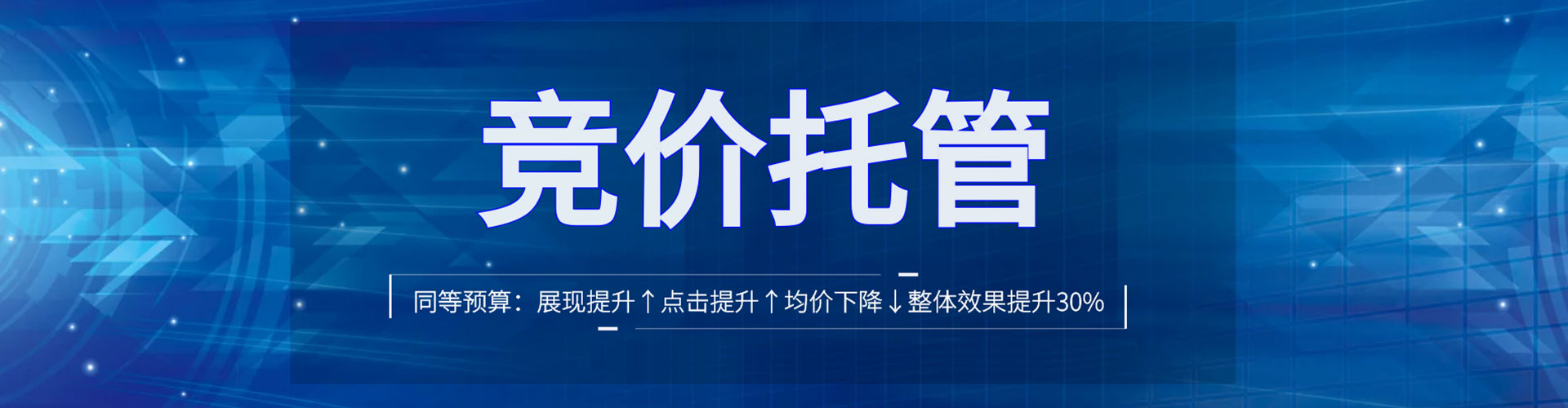 九龙城竞价托管